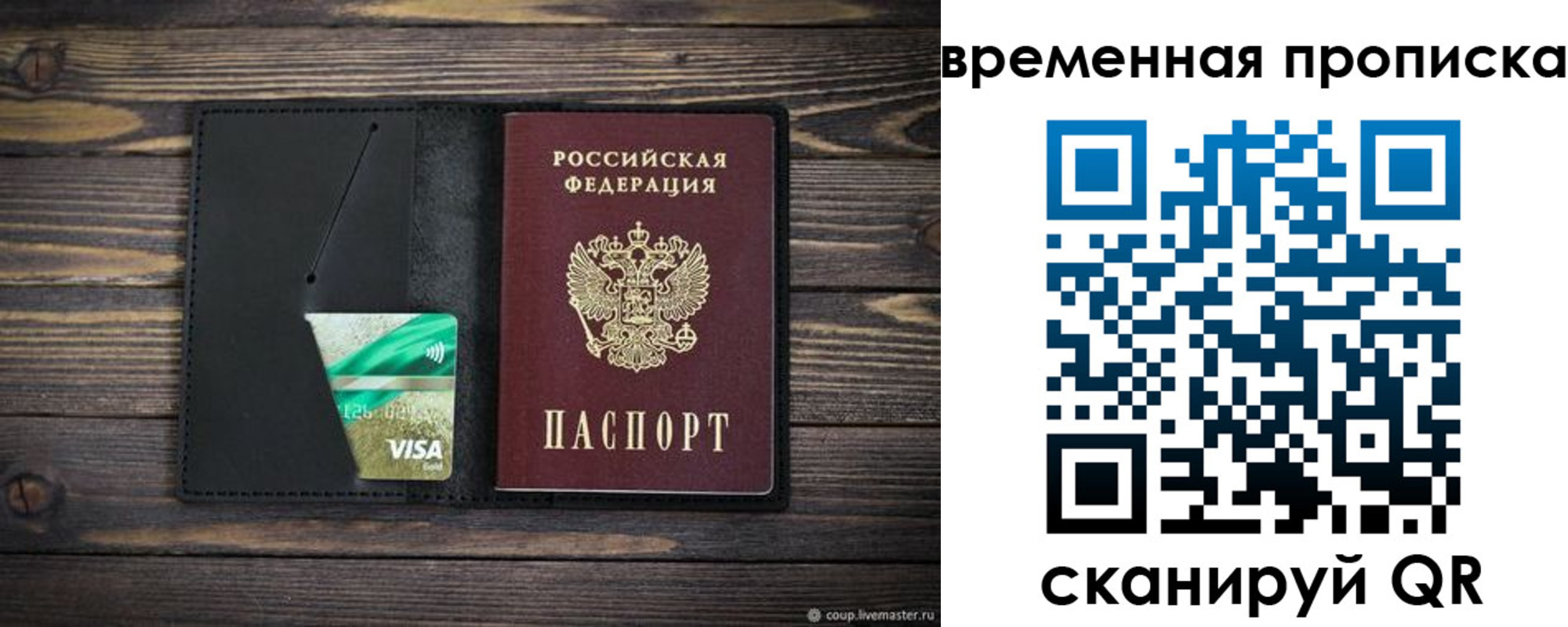 прописка паспорт в Шебекино