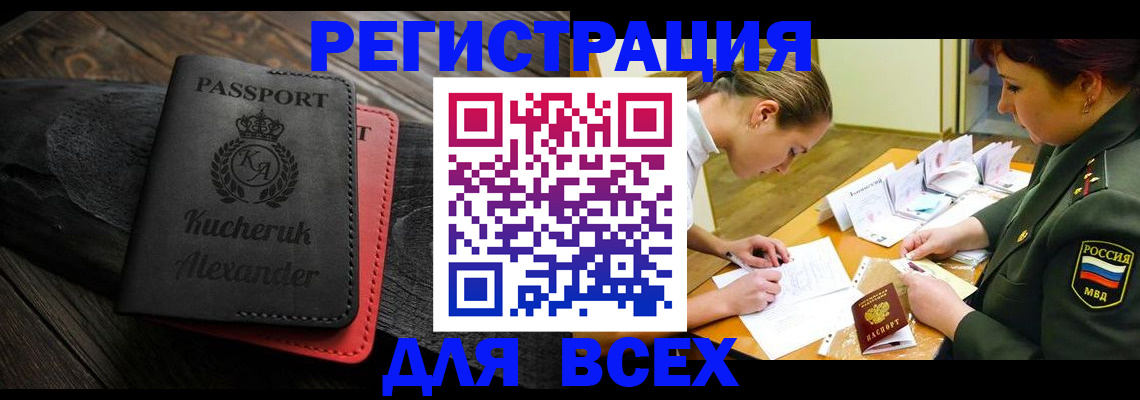 прописка для работы в Шебекино