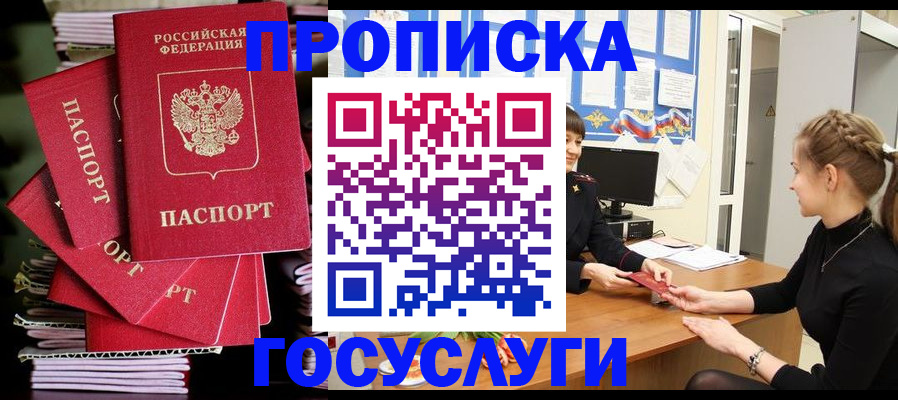 временная регистрация гарантия в Шебекино