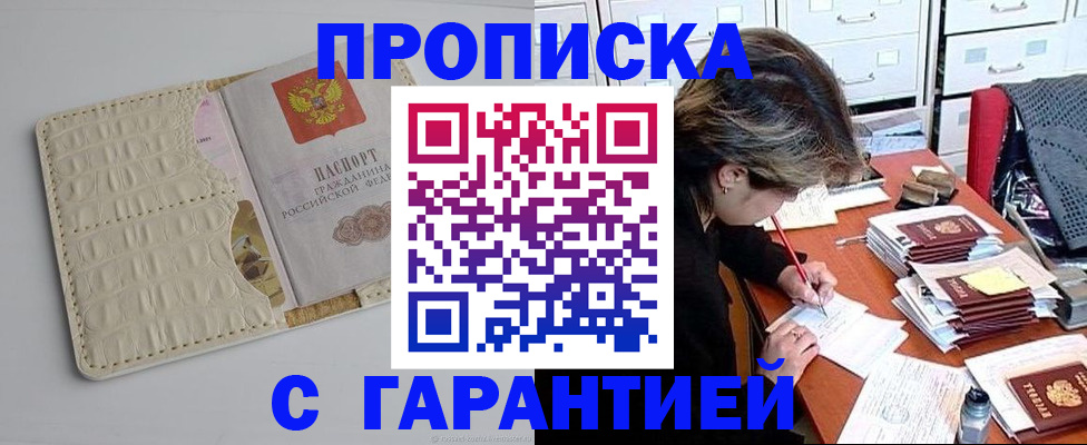 временная регистрация для всех в Шебекино