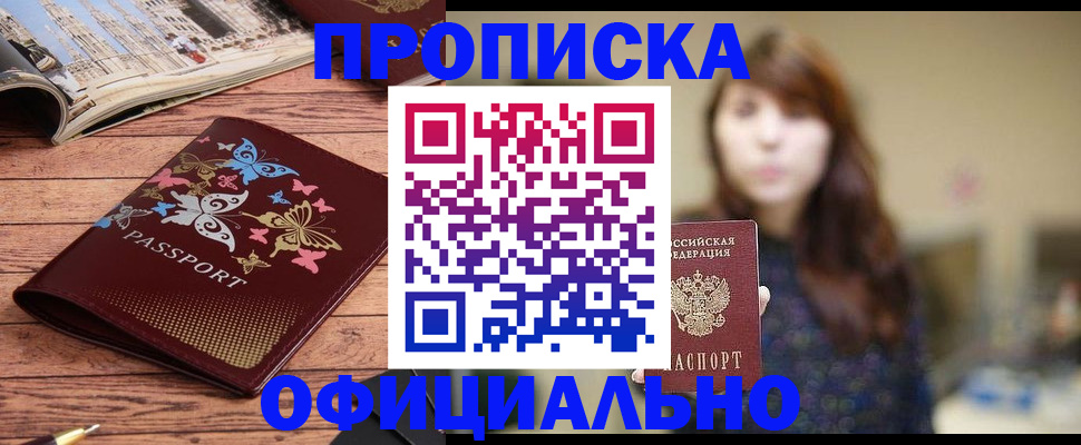 временная регистрация для всех в Шебекино
