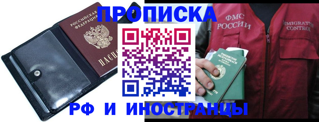 прописка штамп в Шебекино