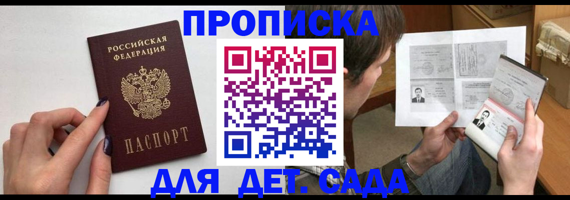 прописка в квартире в Шебекино
