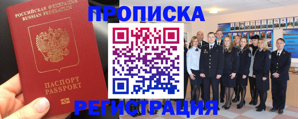 прописка паспорт в Шебекино