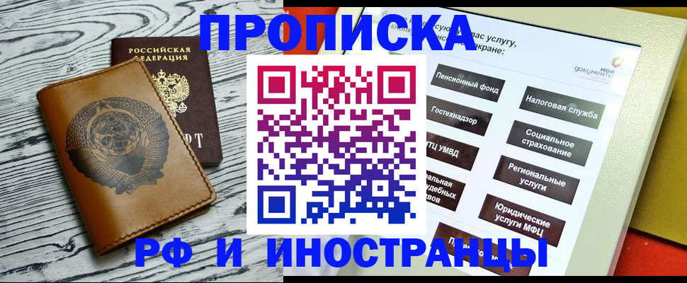 временная регистрация гарантия в Шебекино