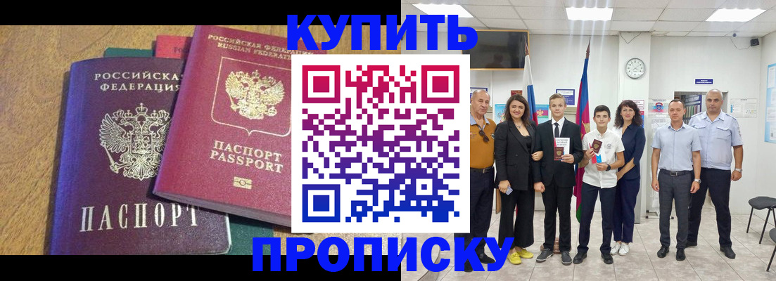 где прописаться в Шебекино